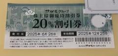 サガミ　株主優待券　10000円+遊戯王カード１枚 サガミ株主優待券10000円分+遊戯王カード1枚