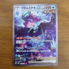 2025年最新】ウネルミナモex sarの人気アイテム - メルカリ