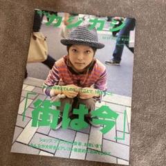 2025年最新】カジカジ 雑誌の人気アイテム - メルカリ