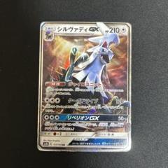 シルヴァディGX[PKM_sm11b_41/49RR] - マスターズスクウェア通販
