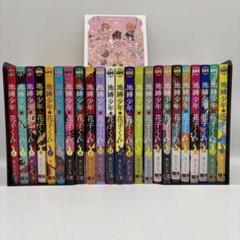 美品　地縛少年花子くん　全巻セット 0〜23巻➕1冊　新品未開封6冊有　ほぼ帯付 地縛少年花子くん 漫画 全巻セット 0〜24巻 放課後少年花子くん