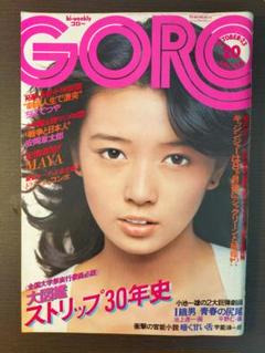 GORO雑誌セット（複数号） GORO雑誌セット（複数号）