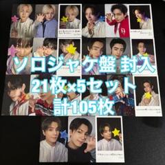 ENHYPEN 宵 -YOI- ソロジャケ ソロ盤 封入 105枚セット トレカ
