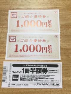 カメラのキタムラ スタジオマリオ 優待券