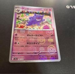 ポケモンカード ポケカ ゲンガー モンスターボールミラー psa9 正規品 ゲンガー モンスターボールミラー SV2a ポケモンカード151 094
