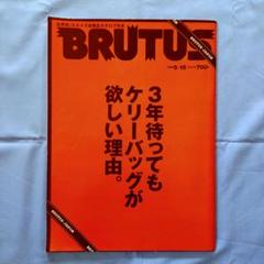 BRUTUS ブルータス 432号 3年待ってもケリーバッグが欲しい理由。