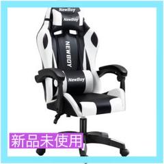 【大特価】NewBoy ゲーミングチェア gaming chair オフィス