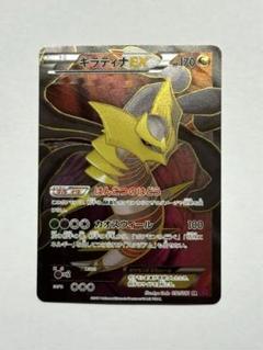 Giratina EX #91 Prices | Pokemon Japanese Bandit Ring