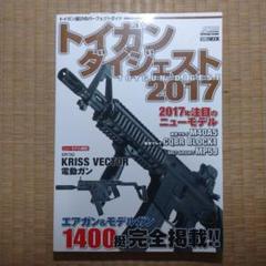 中古本　エアガンカタログ　カスタムパーツ　トイガンダイジェスト　まとめ売り 中古本 エアガンカタログ カスタムパーツ トイガンダイジェスト