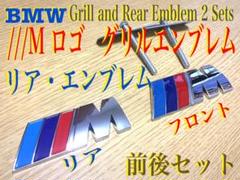 BMW ///M フロントグリル/リア・エンブレム 2個セット