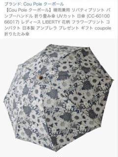 【美品:最終値下げ】折りたたみ傘 リバティプリント