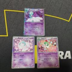ポケモンカード　シャイニーコレクション　SC　サーナイト　キルリア　ラルトス