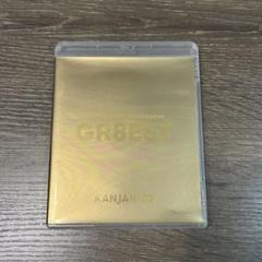 2025年最新】関ジャニ dvd gr8estの人気アイテム - メルカリ