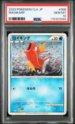 PSA10 25周年　コイキング　ギャラドス　セット販売 PSA10】ひかるコイキング & わるいギャラドス 連番セット 25th