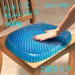 ☆新品SALE☆900g ゲルシート テレワーク 無重力 骨盤矯正 ハニカム構造