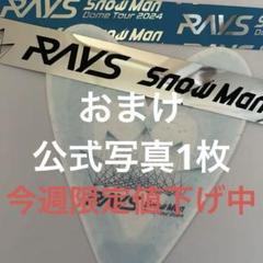 SnowMan RAYS ドームツアー 落下物 ハート 銀テープ フル 2本 美品】SnowMan RAYS 銀テープ ハート 落下物 紙吹雪 セット スノ