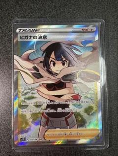 ポケモンカード　ヒガナの決意　sr