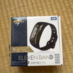 イナズマイレブン イレブンバンド（新品未開封品）