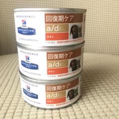 プリスクリプションダイエット 犬猫用 A D 156g 3の中古 未使用品を探そう メルカリ