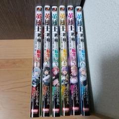 英雄王　マンガ　全巻セット　コミック　漫画　まとめ売り