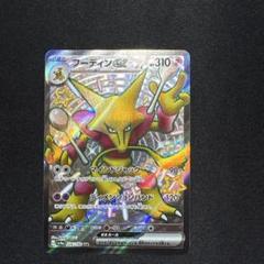 フーディンex SSR 1枚