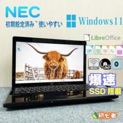 ノートパソコン Windows11 オフィス付き 爆速SSD搭載 初期設定