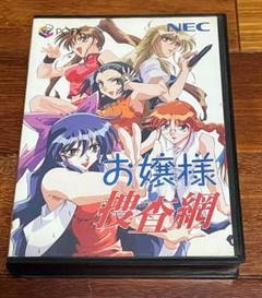 PC-FXソフト「お嬢様捜査網」