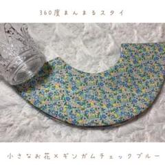 若者の大愛商品 ハンドメイドスタイ フリルスタイ ai♡様専用 - スタイ ...
