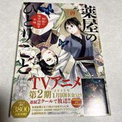 薬屋のひとりごと～猫猫の後宮謎解き手帳～ 全巻セット　1〜19 Amazon.co.jp: 薬屋のひとりごと ～猫猫の後宮謎解き手帳～ 最