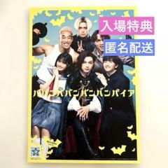 ババンババンバンバンパイア ポスター - メルカリ