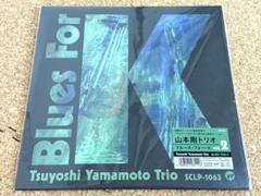 ★山本剛トリオ/ Blues For K vol.2 / SCLP-1063