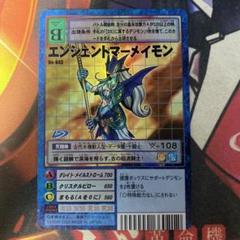 デジモン　カードゲーム　トレカ　エンシェントマーメイモン　843　②