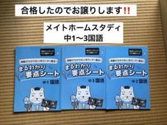 2025年最新】メイトホームスタディの人気アイテム - メルカリ