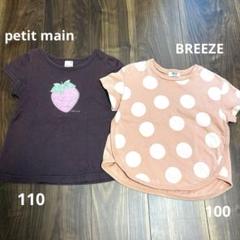 プティマイン　ブリーズ　Tシャツ　2枚セット　110
