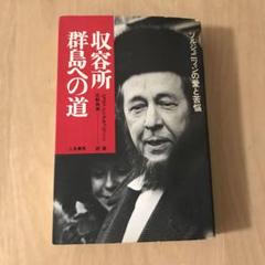 ✼古書✼牛が楓の木に角突いた アレクサンドル・ソルジェニーツィン
