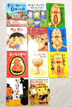 絵本●いいからいいから●おへそのあな●だじゃれ日本一周【長谷川義史】１１冊
