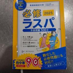2025年最新】必修ラスパの人気アイテム - メルカリ