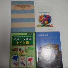 【未使用あり】ドイツ語学習本　4冊セット
