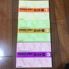 2025年最新】学級通信集の人気アイテム - メルカリ