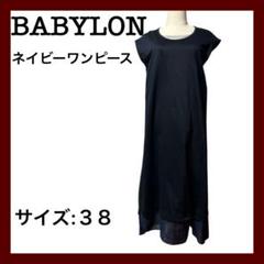 BABYLON バビロン ネイビー フレンチスリーブ ワンピース サイズ38