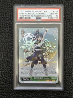 特別な魔法ヨハネ　PSA10 幻日ヨハネ　ヴァイスシュヴァルツ 特別な魔法ヨハネ PSA10 幻日ヨハネ ヴァイスシュヴァルツ