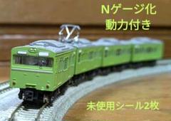 103系1000番台 緑帯 6両 Bトレインショーティー