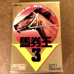 馬券王V3 馬券王V3 - メルカリ
