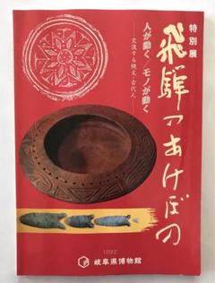 2023年最新】縄文 図録の人気アイテム - メルカリ