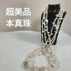984 超美品　本真珠　パール　シェル　クリスタル　3連ネックレス