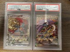 PSA10】トドロクツキex タケルライコex SAR 連番 テラスタル