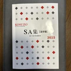 語学・辞書・学習参考書 KOSUZO 2024-2025 KOSUZO 学習参考書 2024年版 全12冊セット、昇試サブノート付