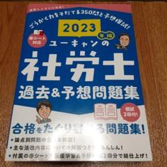 2023年版 ユーキャンの社労士 速習レッスン【「法律の基礎知識