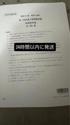 2025税理士試験財務諸表論直前予想1