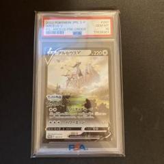 Arceus V psa10